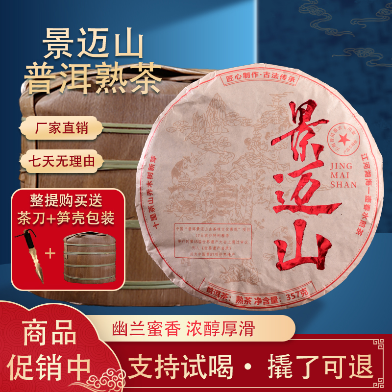 熟茶景迈山老料新压生态