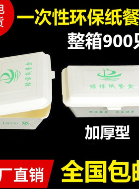 黄山绿保纸餐盒 一次性纸饭盒 食品外卖打包纸盒长方形纸质快餐盒