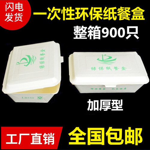 一次性纸饭盒黄山绿保纸饭盒