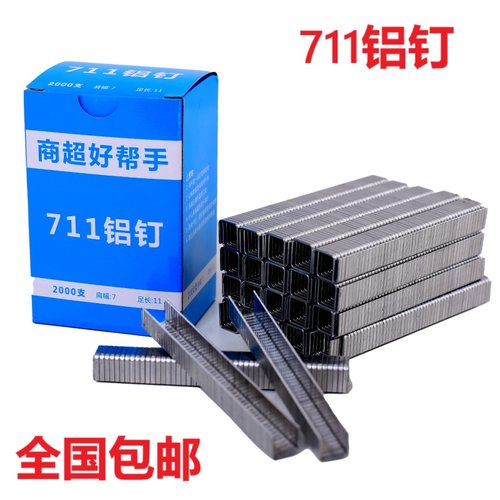 打包机711铝钉超市塑料袋封口机