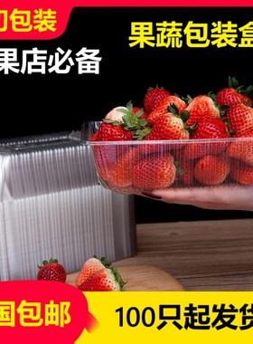 一次性水果盒草莓包装盒 两斤装PET塑料透明2116水果盒烤鸭盒包邮