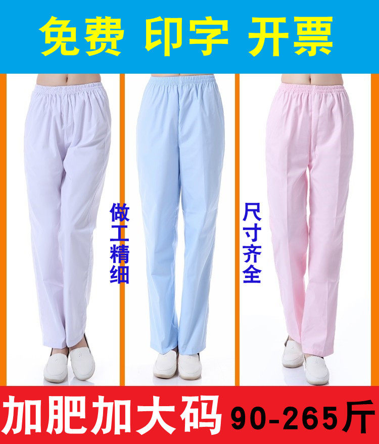休闲加大码护士裤长裤大码300斤