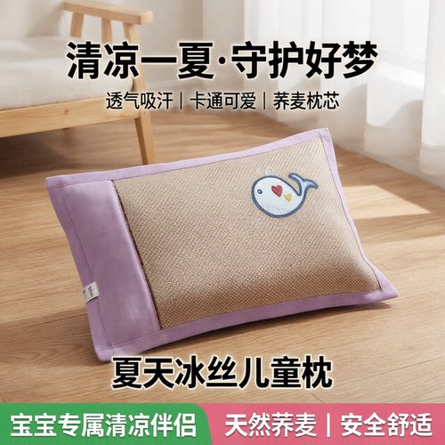 夏天冰丝儿童枕头小孩冰凉凉枕透气凉爽吸汗幼儿园卡通荞麦壳枕芯