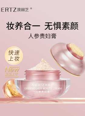 a澳赫芝养肤贵妇膏 提亮遮瑕修颜提亮肌肤改善暗沉肤色美颜膏同款