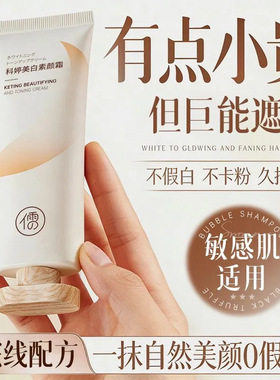 懒人素颜霜脸部自然裸妆学生党女美白保湿隔离遮瑕三合一官方正品