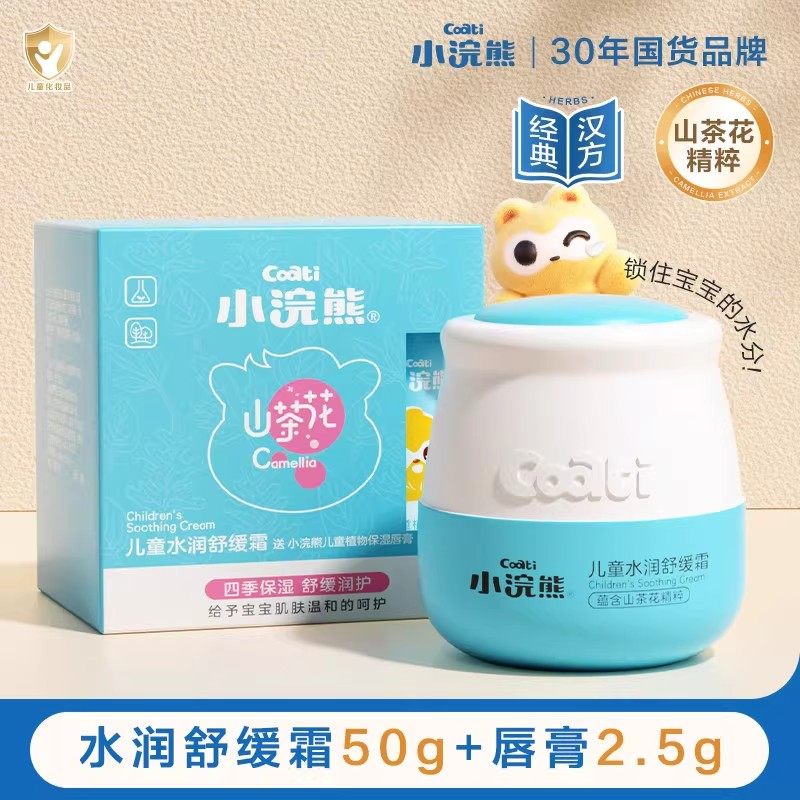 小浣熊儿童舒缓保湿面霜秋冬滋润宝宝专用护肤面霜婴儿补水润肤乳,婴童洗护,润肤乳,淘宝优惠券,粉丝福利购,淘宝优惠卷