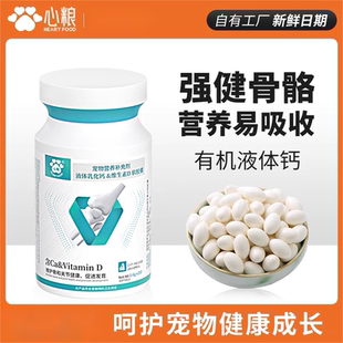 心粮宠物狗用液体钙乳化钙维生素D狗狗猫咪专用幼犬成犬中大型犬