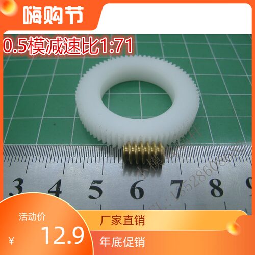 0.5模铜蜗杆塑料蜗轮玩具科技研发制作竞赛DIY配件打减速比1:71 - 封面