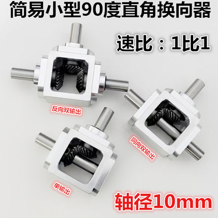小型1：1T型十字换向器轴径10直角传动变速箱伞齿减速齿轮箱转动