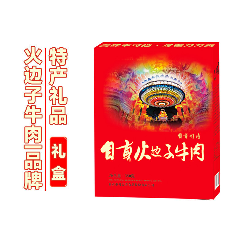 【年货礼盒】多味礼品丨自贡特产刀刀爽经典礼盒装送礼火边子牛肉