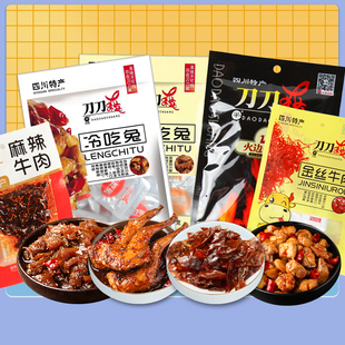 刀刀爽零食礼包 任选10件 整箱零食小吃休闲食品辣味兔肉牛肉99元