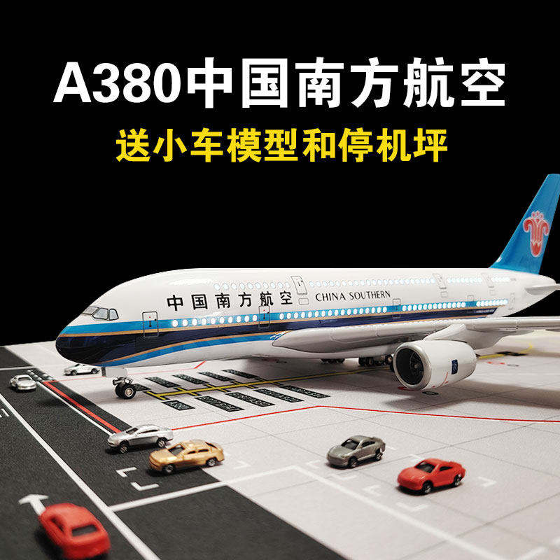 飞机模型空客A380南航51cm客机仿真民航纪念摆件航模玩具儿童礼物