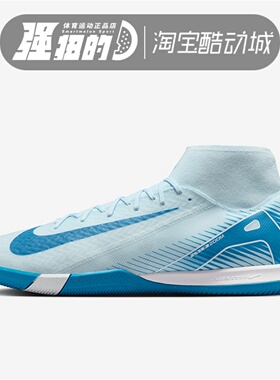 Nike/耐克SUPERFLY 10 刺客16TF次高端碎钉人草足球鞋 FQ8687-400