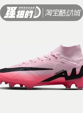 Nike/耐克SUPERFLY 9 ELITE男子FG钉足球鞋DJ4977-601 FN5613-001