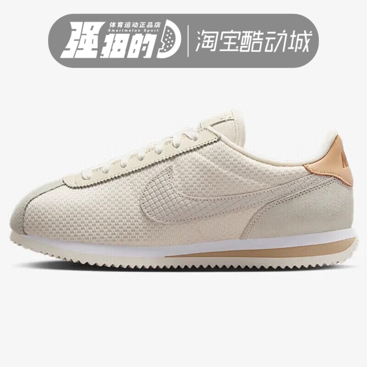 NIKE耐克 CORTEZ女子低帮复古网眼舒适透气运动休闲鞋 IB8879-211,运动鞋new,跑步鞋,淘宝优惠券,粉丝福利购,淘宝优惠卷