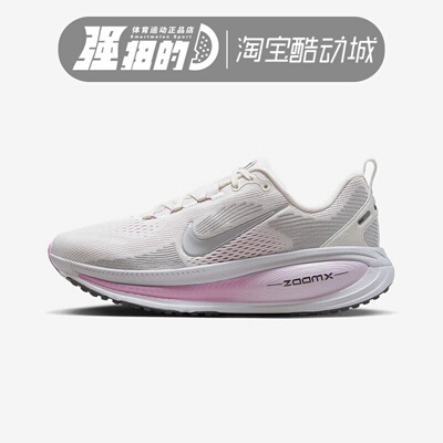 NIKE/耐克 女子VOMERO18百搭舒适休闲运动训练跑步鞋 IM2503-133