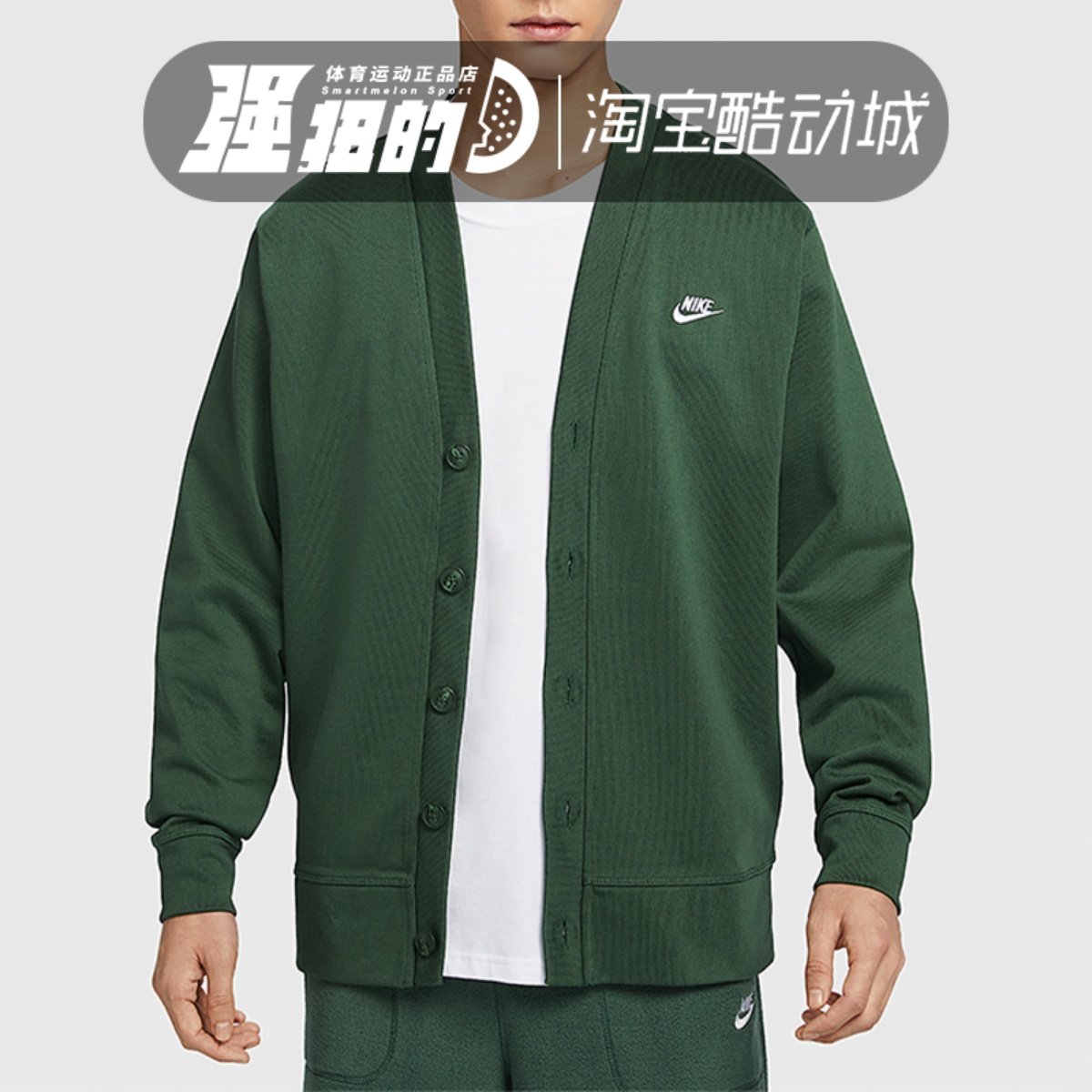 NIKE耐克 男子V领针织运动休闲保暖开衫宽松夹克外套FN3899-323,运动服/休闲服装,运动茄克/外套,淘宝优惠券,粉丝福利购,淘宝优惠卷