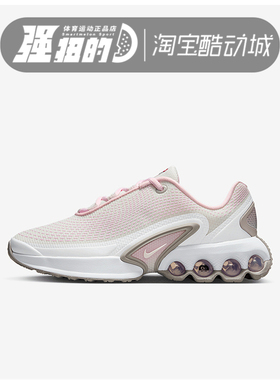 Nike/耐克 Air Max Dn女子大童缓震气垫经典运动跑步鞋IB4434-663