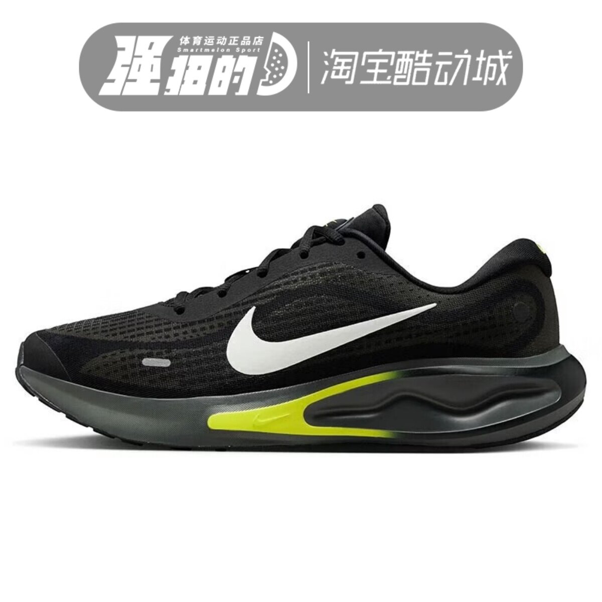 Nike耐克 男子JOURNEY RUN黑黄色运动鞋缓震轻便跑步鞋FN0228-008