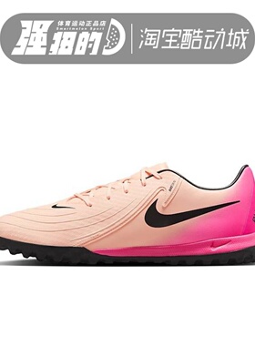 NIKE/耐克PHANTOM 2 ACADEMY暗煞男子TF短钉人草足球鞋FJ2577-800