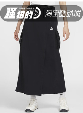 NIKE/耐克 女子AS W ACG UV SNOWGRASS SKIRT运动裙子FV7322-010