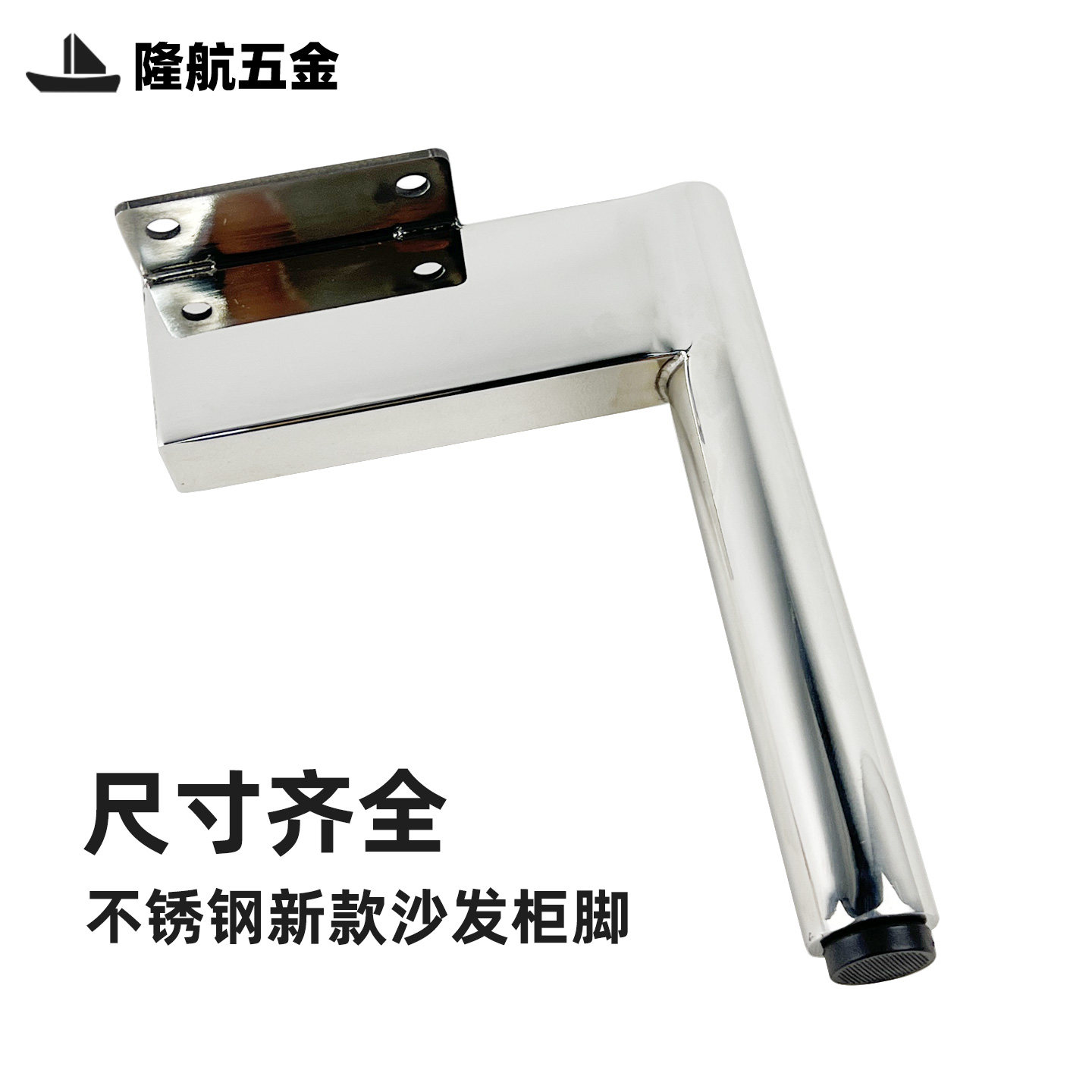 不锈钢新款沙发柜脚支撑脚抛光15cm20公分家具银配件金属柜腿加粗