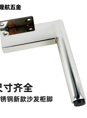 不锈钢抛光加粗沙发柜脚