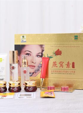 永泰金装燕窝素白里透红七件套  皙白祛黄补水保湿提亮肤色