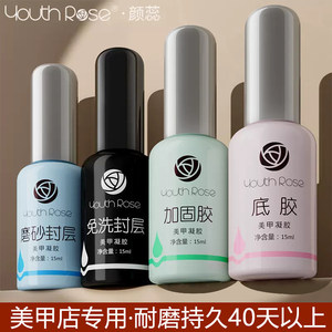 颜蕊免洗钢化封层功能胶