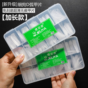 睫丽雅细狗甲片单号补充号透明磨砂加长梯形加长尖形美甲店补充装