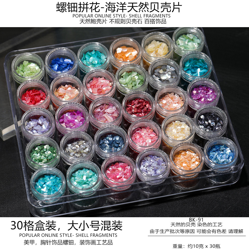 天然贝壳DIY非遗螺钿漆画美甲装饰发簪胸针镶嵌手工饰品配件套盒