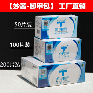 妙茜卸甲包美甲专用卸甲水甲油胶清洁片卸甲片卸甲巾洗甲水卸甲包