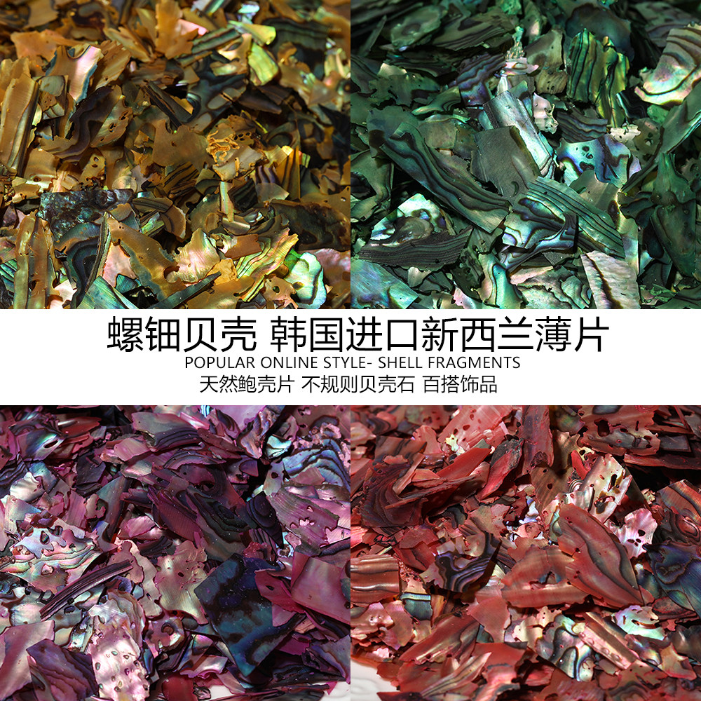 天然贝壳韩国进口新西兰薄片美甲饰品手工DIY螺钿装饰蝴蝶画材料,彩妆/香水/美妆工具,指甲装饰,淘宝优惠券,粉丝福利购,淘宝优惠卷