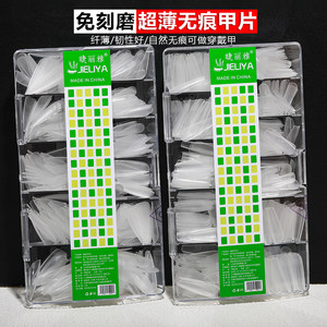 睫丽雅透明超薄无痕穿戴甲片补号