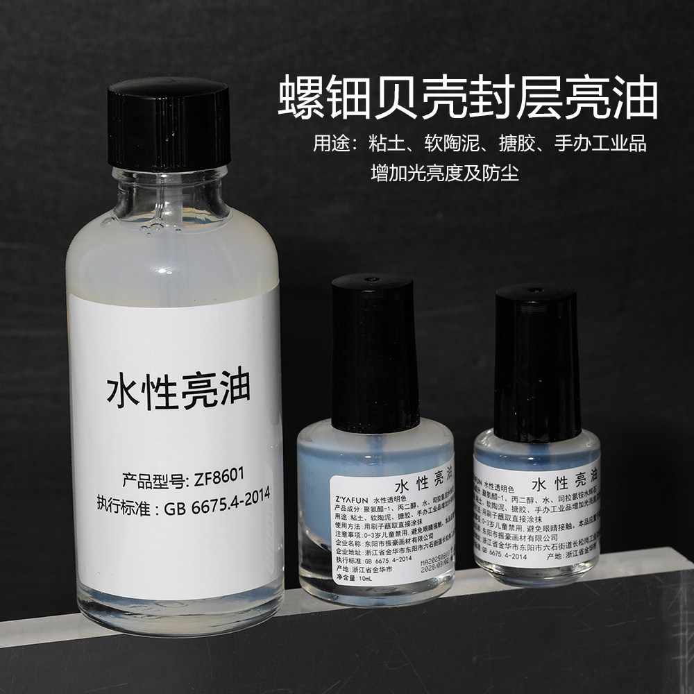 水性亮油非遗螺钿仿烧蓝专用免烤快干防水防变色手工diy饰品封层