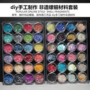 螺钿贝壳美甲胸针发簪漆画装饰工艺品diy手工制作非遗材料包盒装