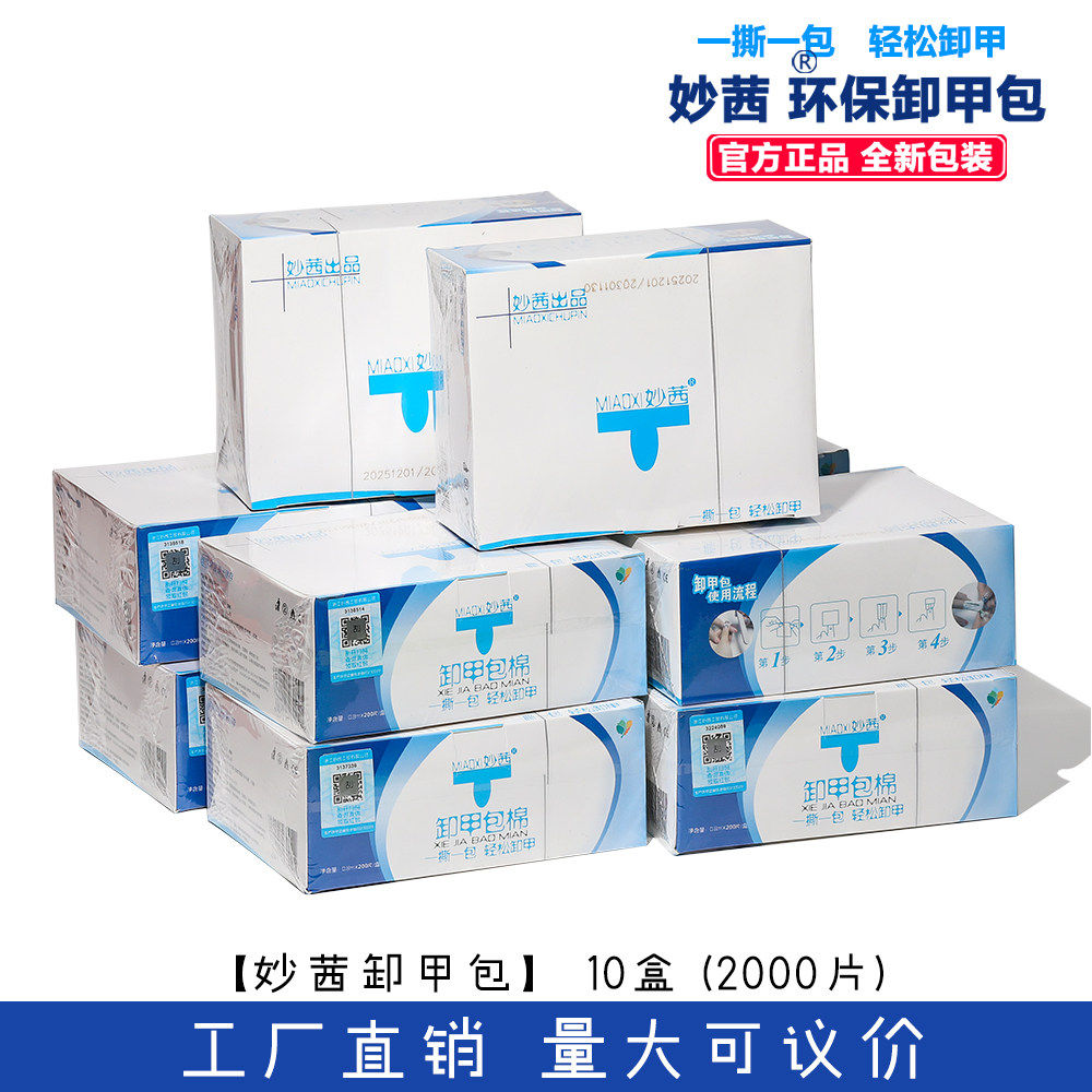 妙茜卸甲包不伤甲环保套装