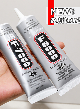 F6000万能胶水钻补钻点钻胶水DIY专用针管胶水慢干胶手机壳粘钻胶