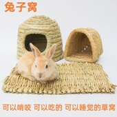 兔子草窝荷兰猪兔兔专用保暖防咬宠物草编躲避窝豚鼠屋用品兔子窝