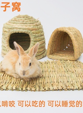 兔子草窝荷兰猪兔兔专用保暖防咬宠物草编躲避窝豚鼠屋用品兔子窝
