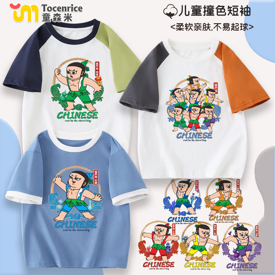 2025新款葫芦娃撞色t恤短袖男童动漫插肩半袖儿童纯棉上衣夏装潮