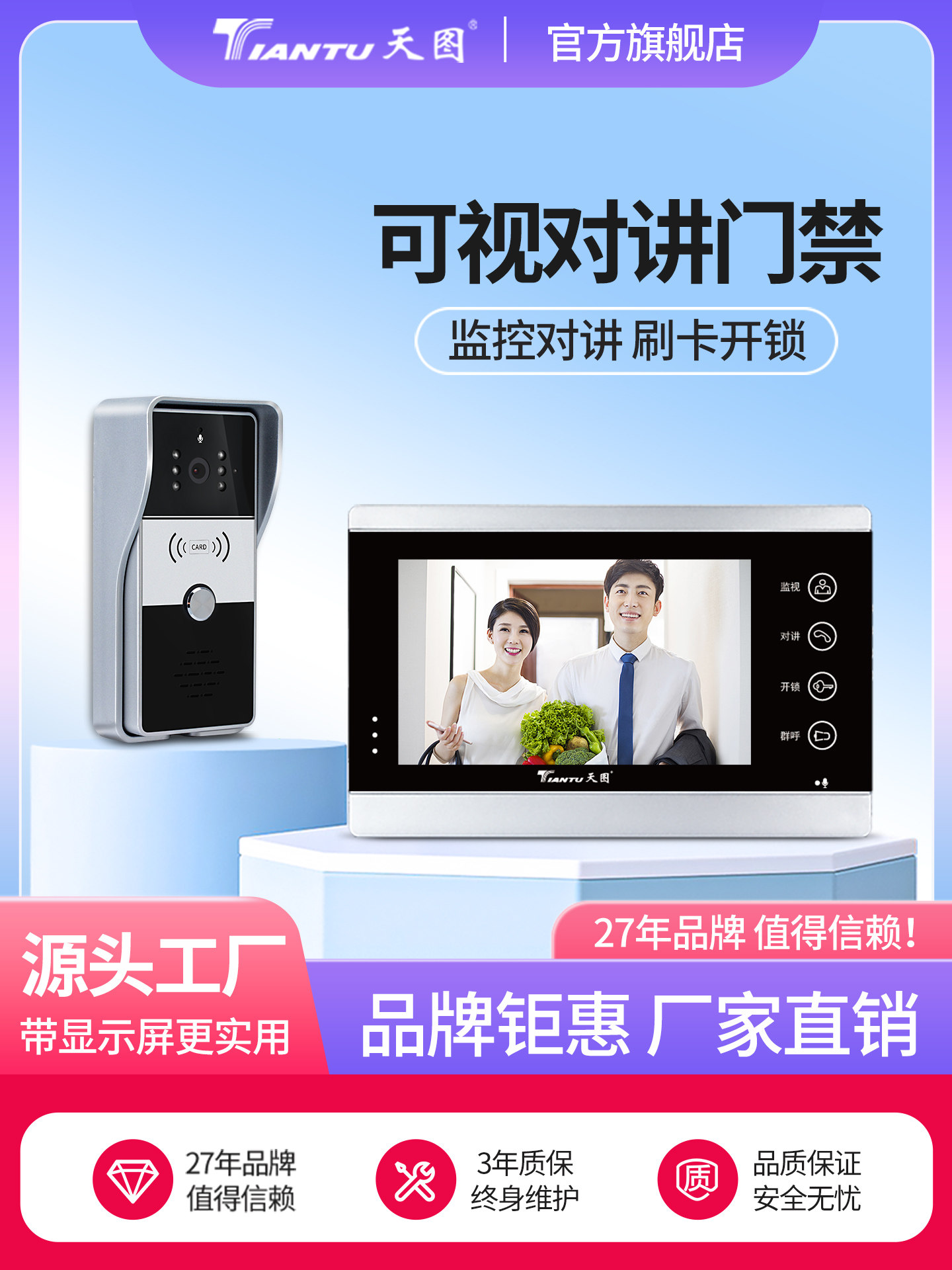 天图可视门铃家用别墅高清有线楼宇对讲智能拍照电子监控门禁系统