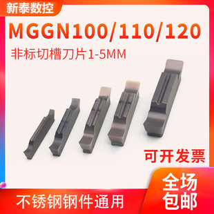 1.3小数点槽刀片 1.2 精磨 切槽刀片MGGN1.1 非标切断刀片1mm