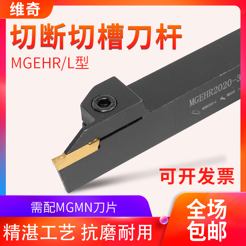 数控车刀外径切断 切槽刀杆 MGEHR2020/2525-3割刀加长切刀槽刀