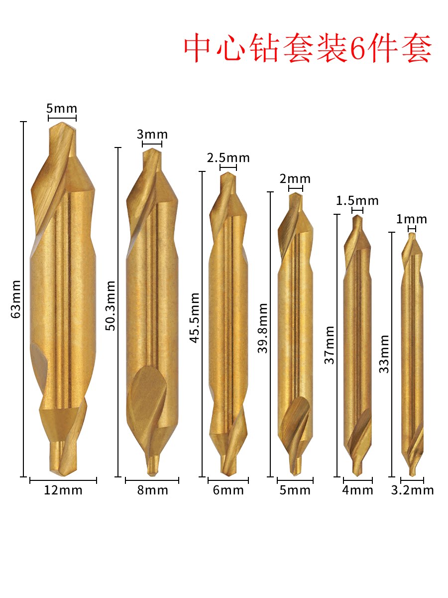 超硬a型不带护锥镀钛中心钻6件套装a1 1.5 2 2.5 3 5mm