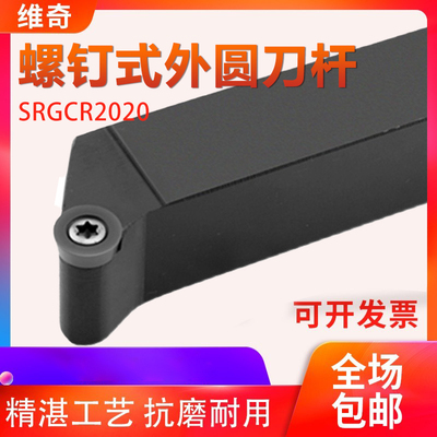 数控刀杆30度圆弧车刀SRGCR