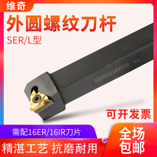 外螺纹刀杆SER2020K16