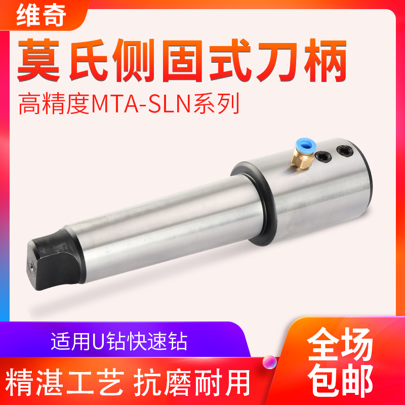 U钻莫氏侧固式刀柄莫式3 4 5号车床尾座用MTA-SLN20 25 32 40锥套 电子元器件市场 电机/马达 原图主图