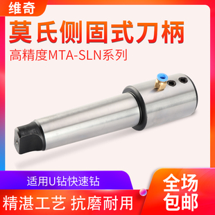 40锥套 U钻莫氏侧固式 SLN20 刀柄莫式 5号车床尾座用MTA