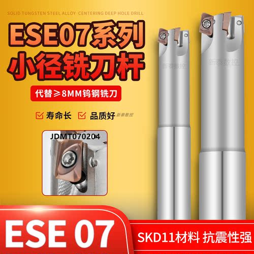 ESE小径清角铣刀杆双刃刀杆